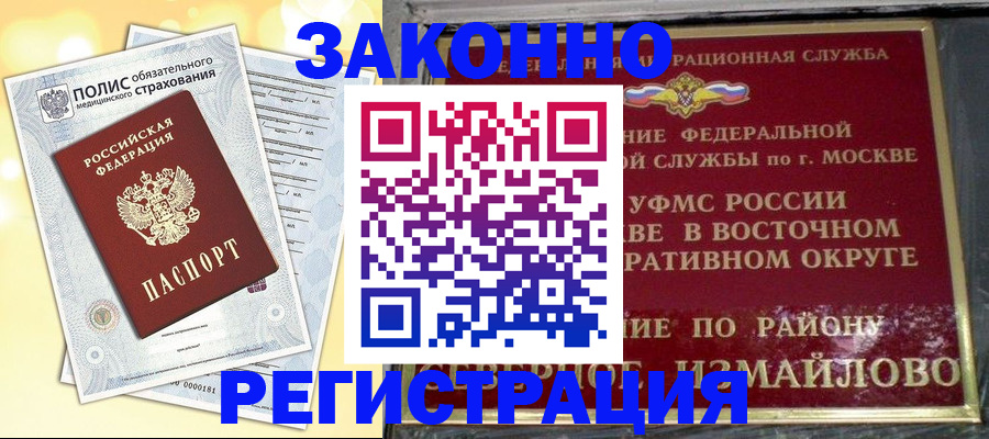 временная регистрация в квартире в Радужном